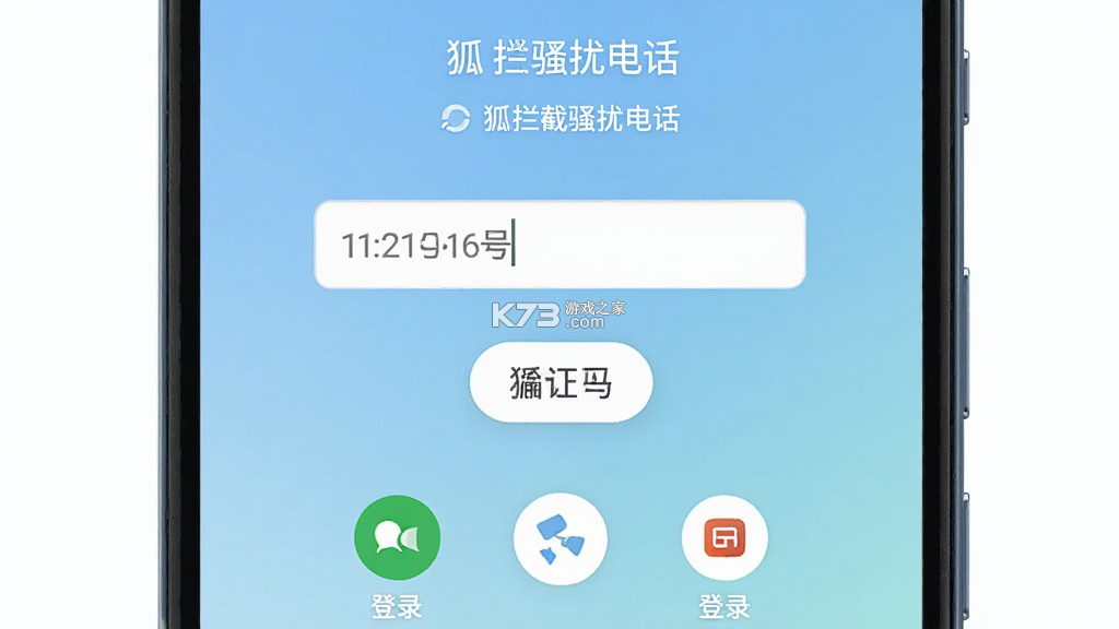 来电狐拦截骚扰电话 v1.6.0 下载免费 截图