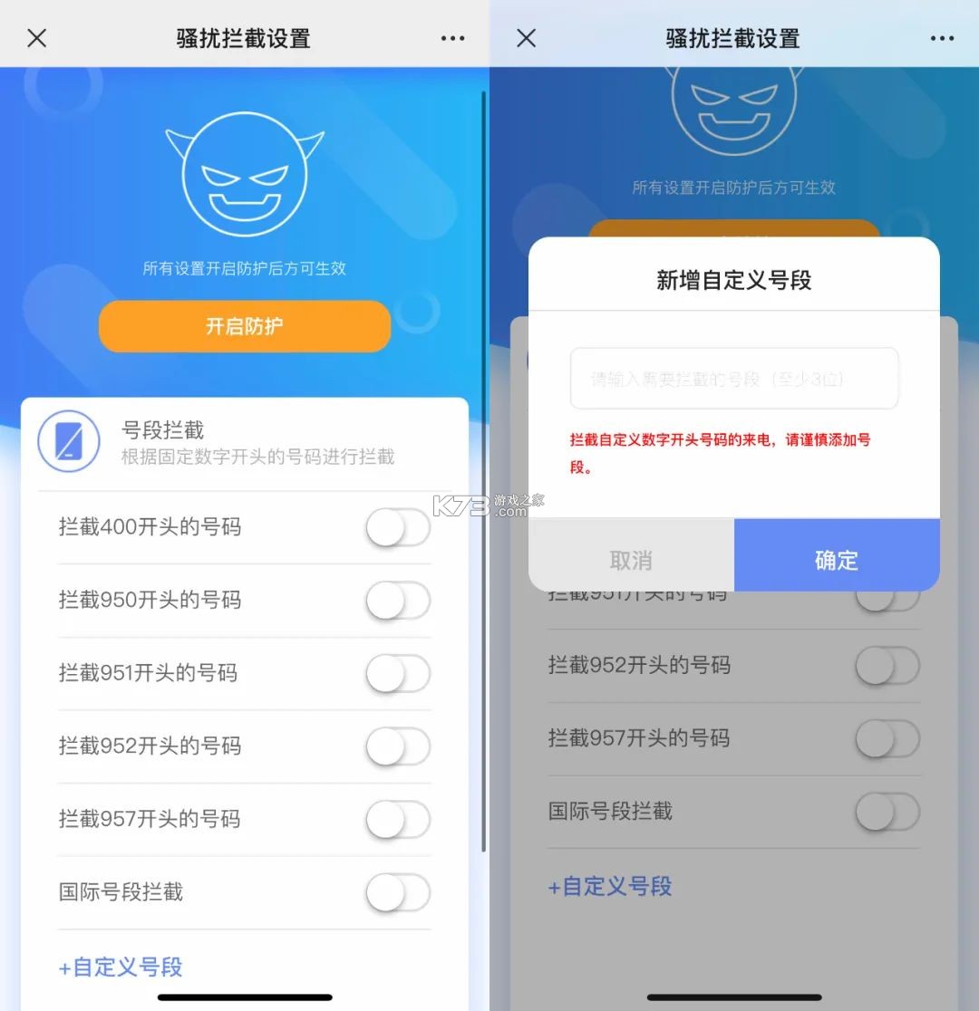 来电狐拦截骚扰电话 v1.6.0 下载免费 截图