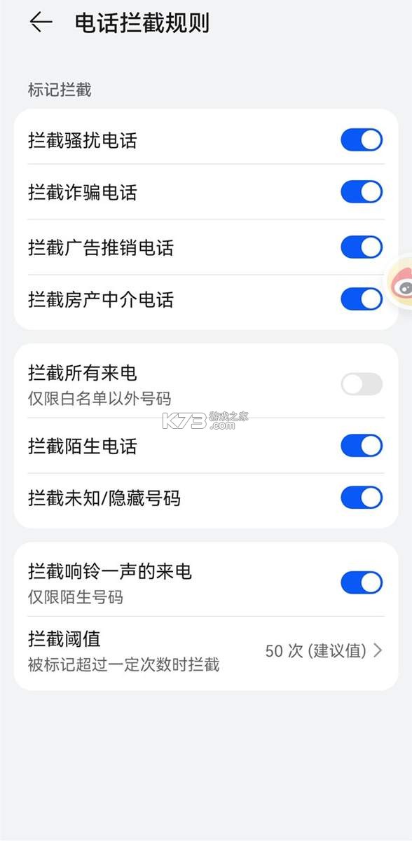 来电狐拦截骚扰电话 v1.6.0 下载免费 截图