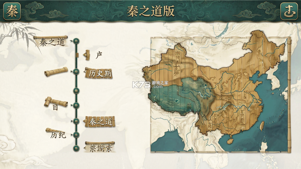 秦之道 v1.3.3 下载安卓版 截图