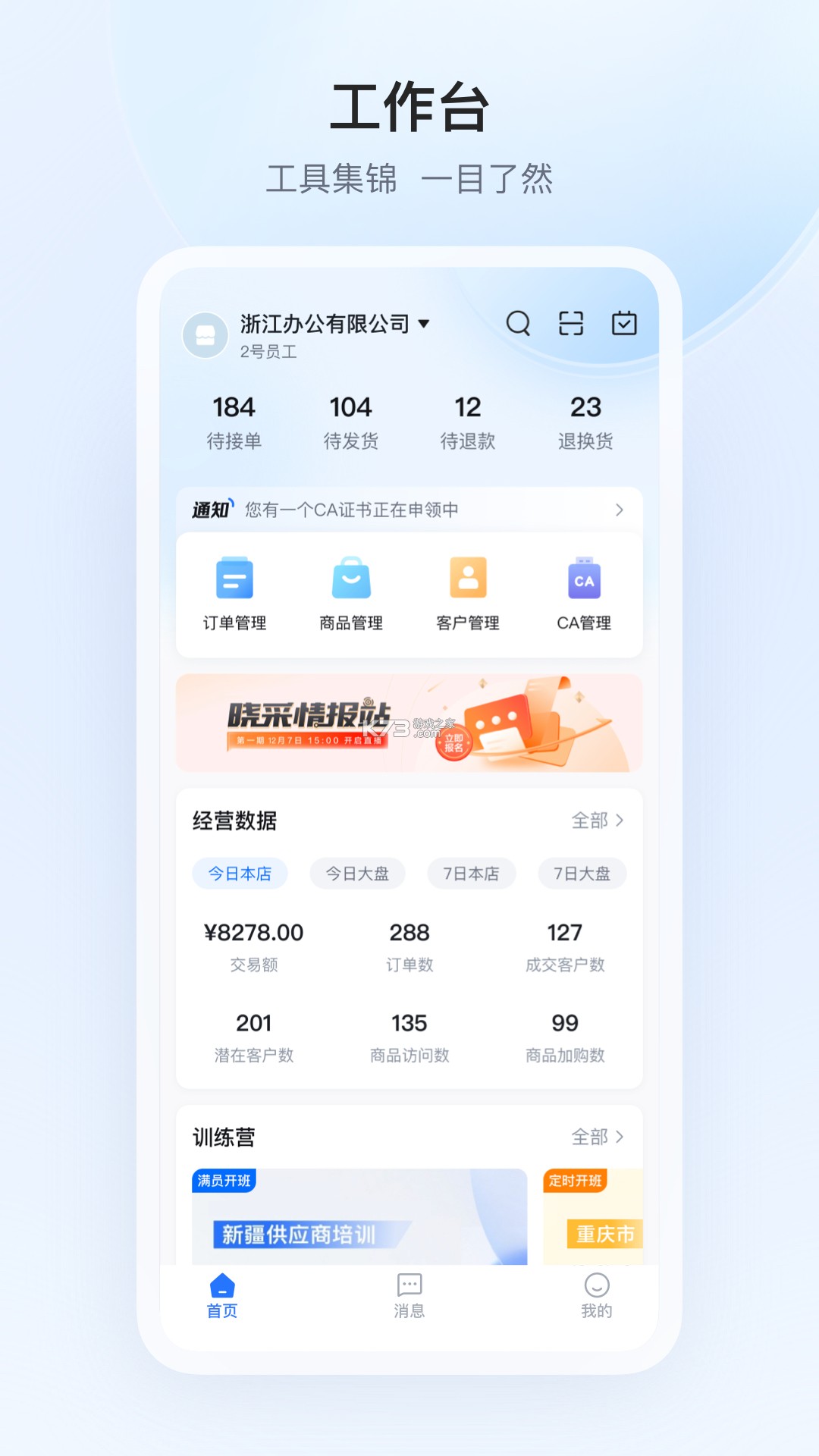 大集商城商家版 v1.0.10 安卓下载软件 截图