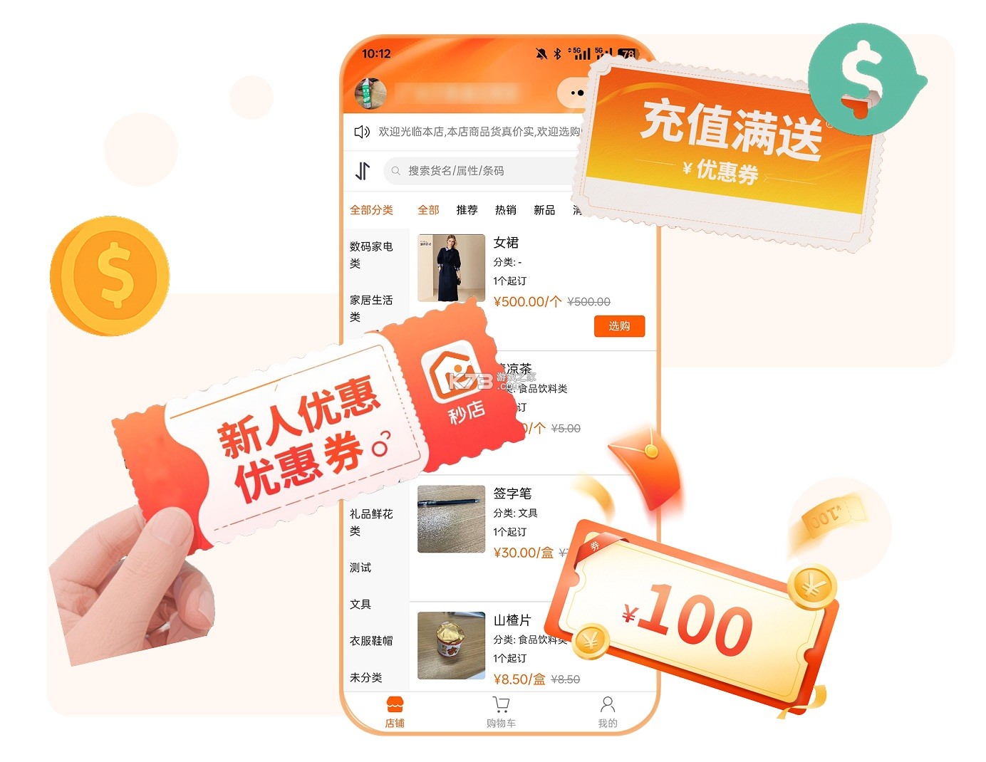 大集商城商家版 v1.0.10 安卓下载软件 截图