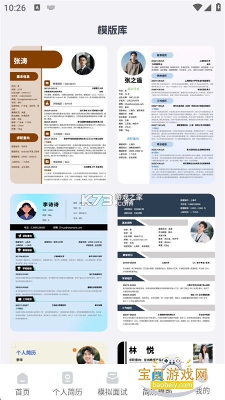 DeepAI简历专家 v1.0.0 app下载 截图