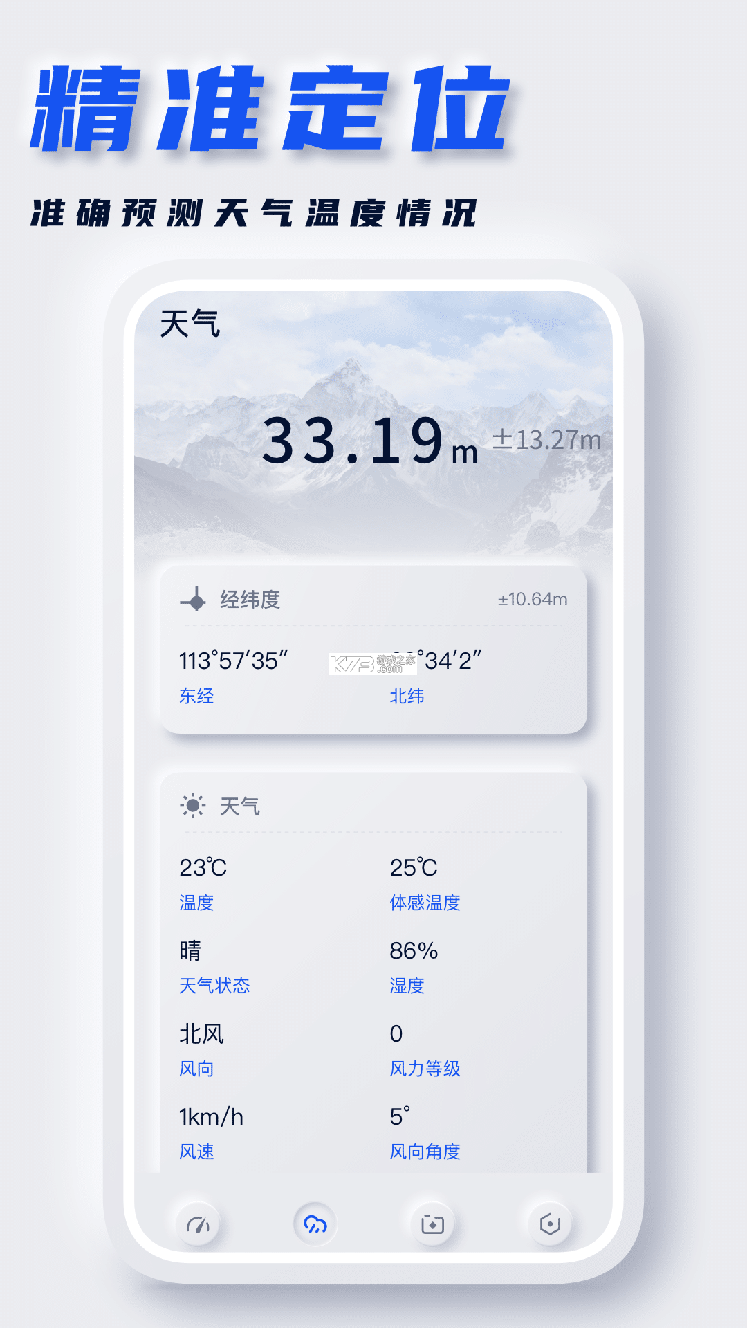 海拔定位仪 v1.0.1 官方app下载安装 截图