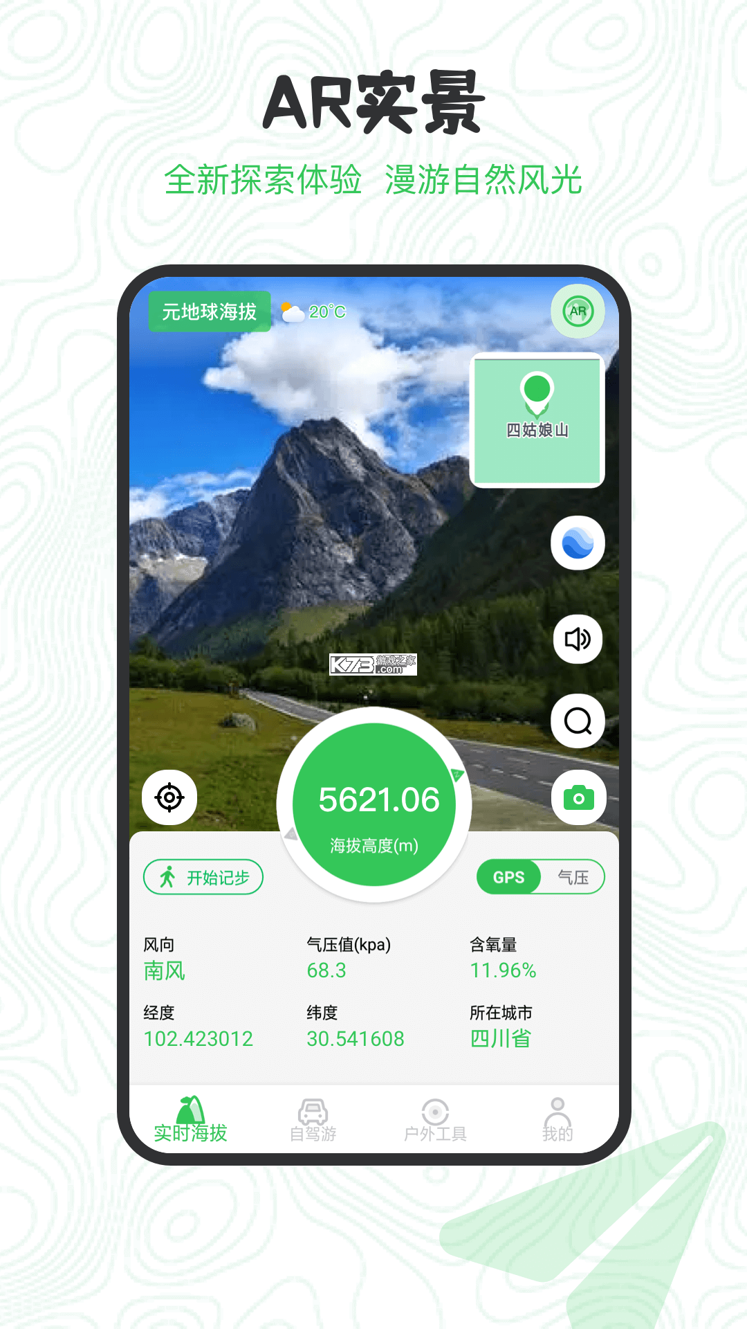 海拔定位仪 v1.0.1 官方app下载安装 截图