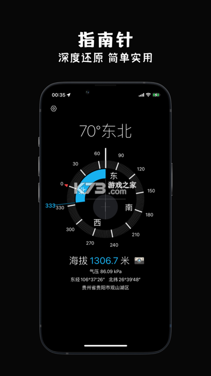 海拔定位仪 v1.0.1 官方app下载安装 截图