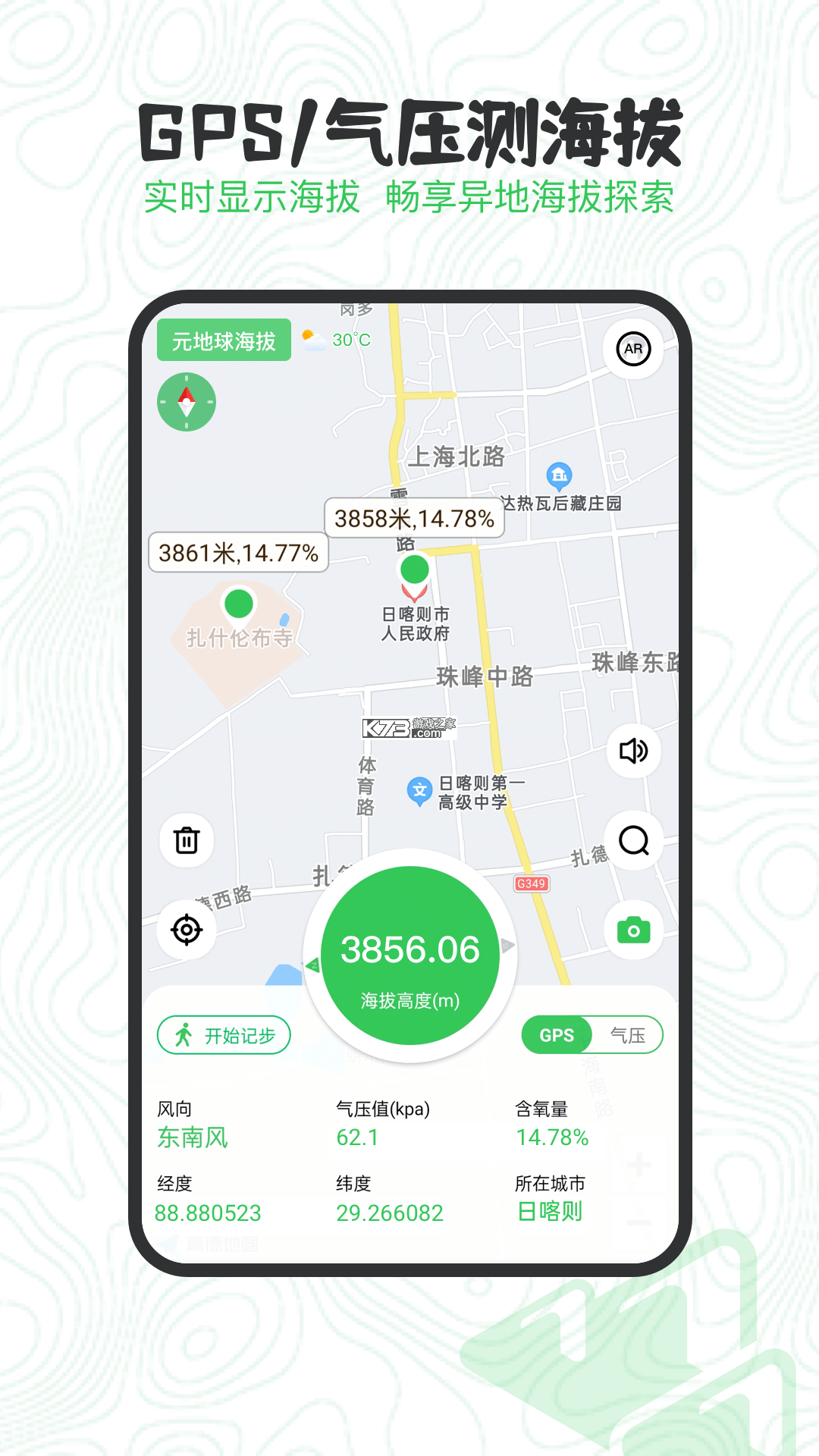 海拔定位仪 v1.0.1 官方app下载安装 截图