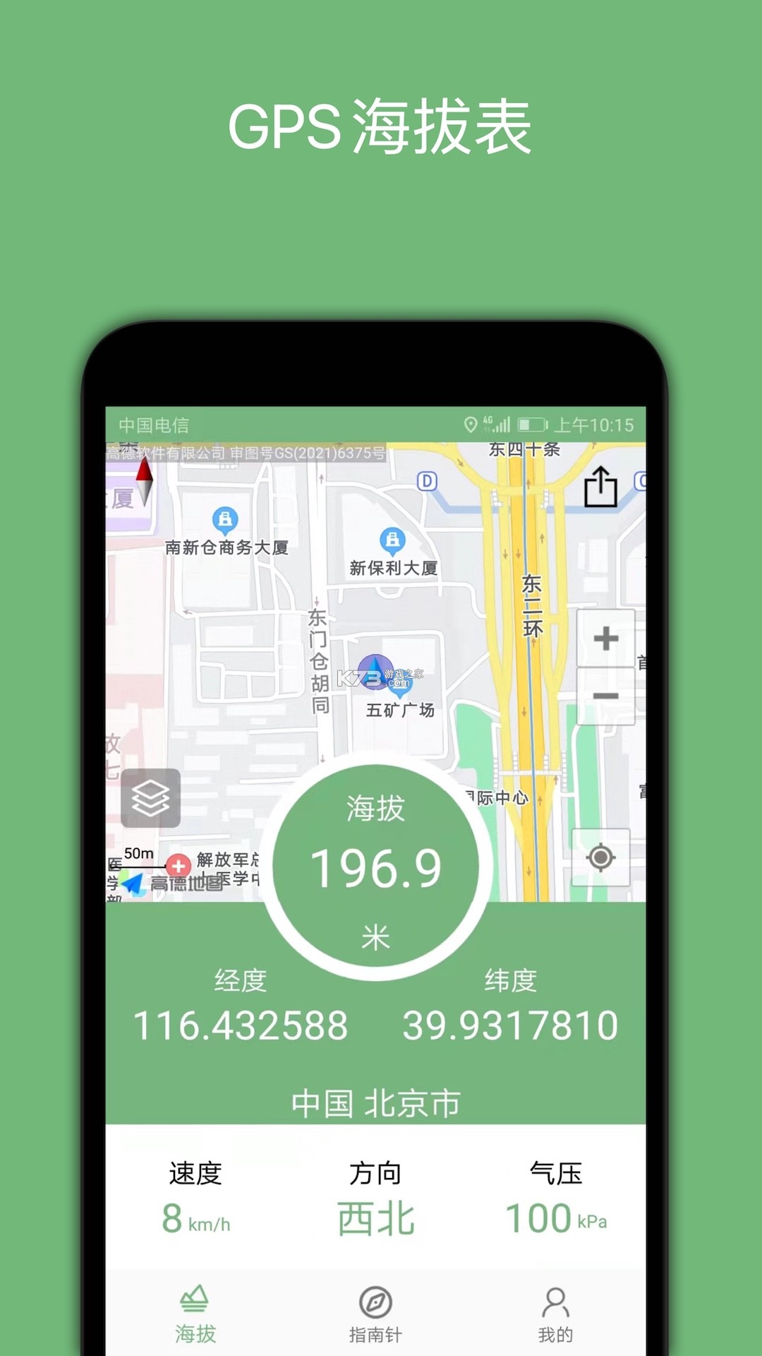 海拔定位仪 v1.0.1 官方app下载安装 截图