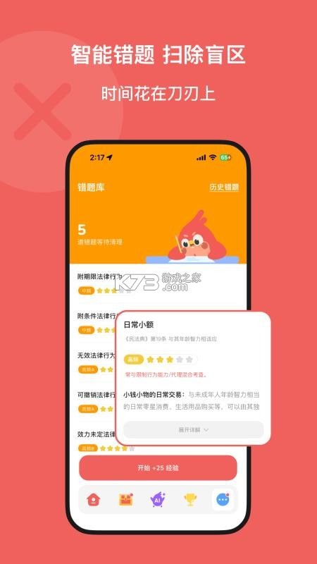 Kukukao(酷酷考) v2.1.2 安卓下载软件 截图