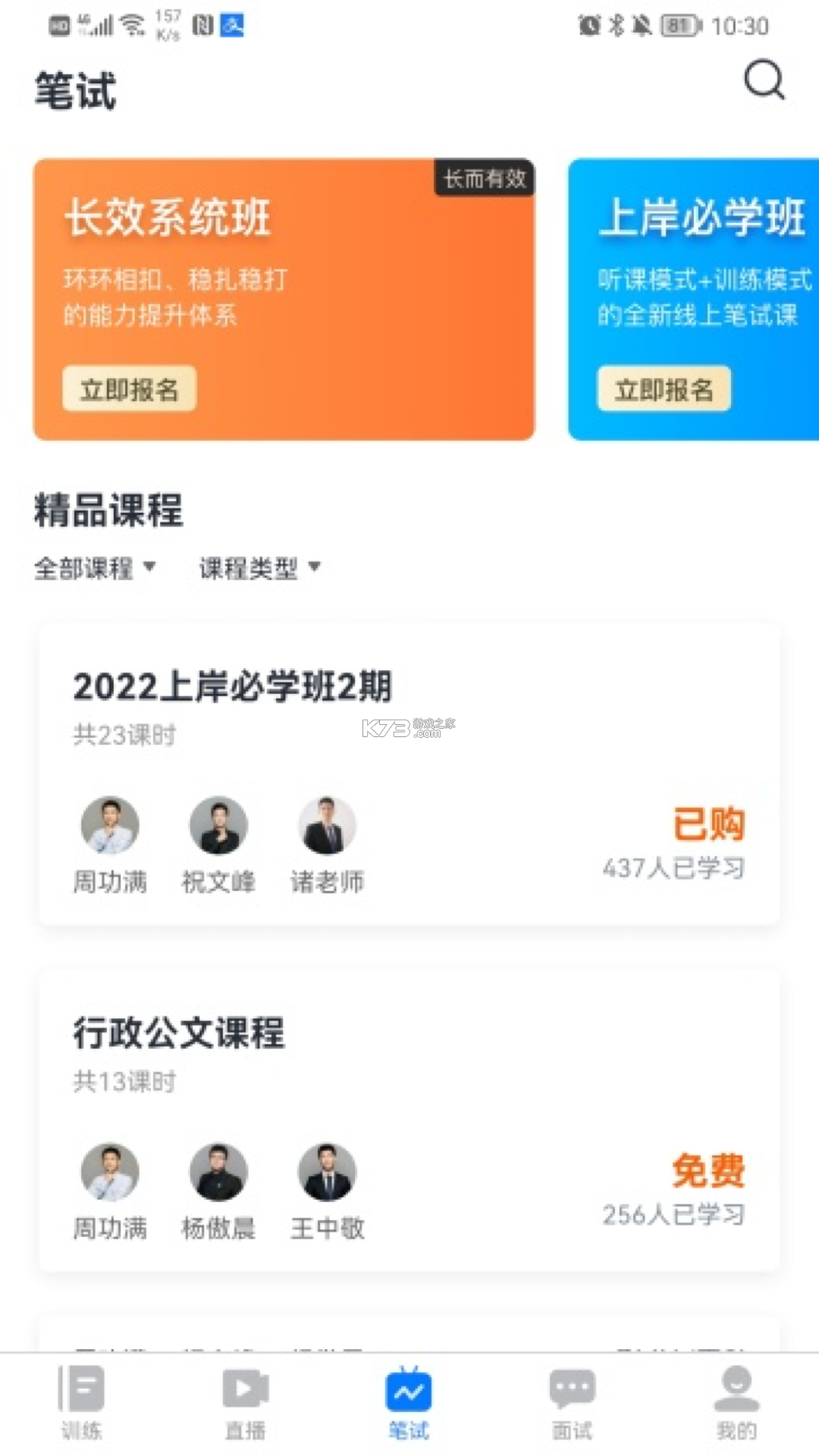 青年上岸说 v1.0.11 下载手机版 截图