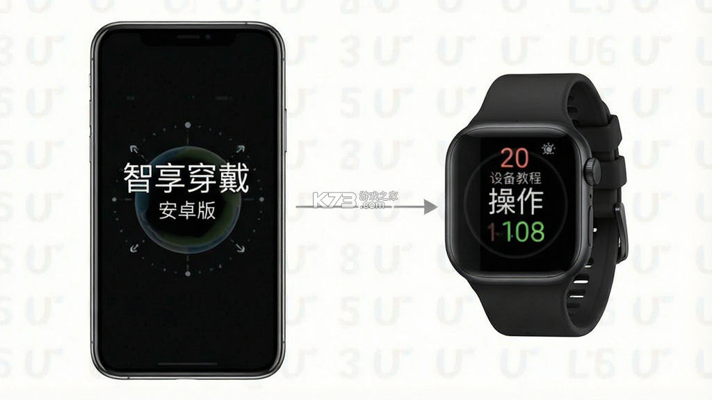 智享穿戴 v1.0.0 安卓下载软件