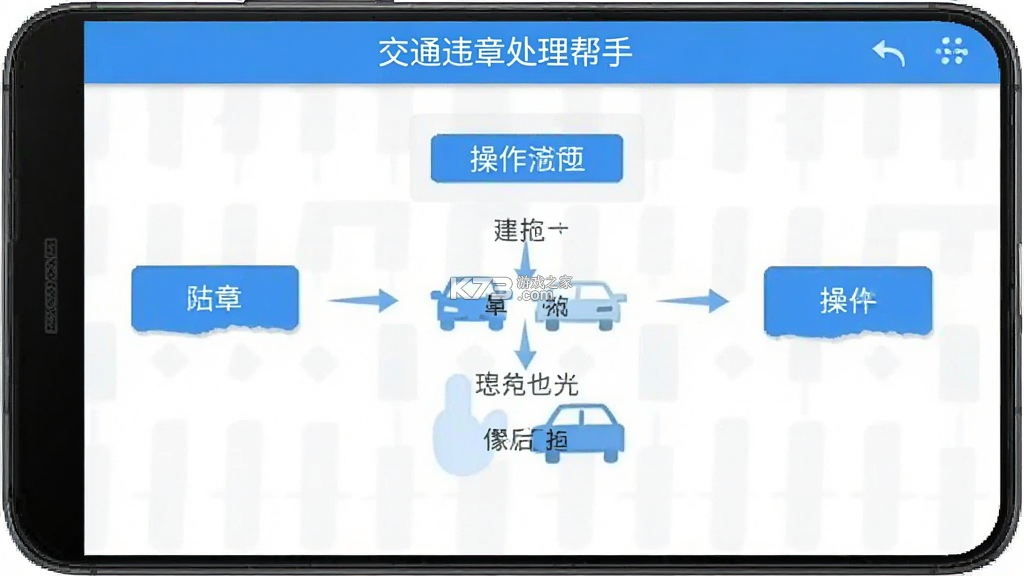 交通违章处理帮手 v1.0.0 安卓下载软件