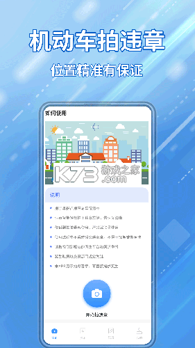 交通违章处理帮手 v1.0.0 安卓下载软件 截图