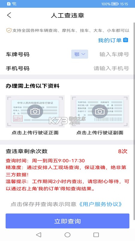 交通违章处理帮手 v1.0.0 安卓下载软件 截图