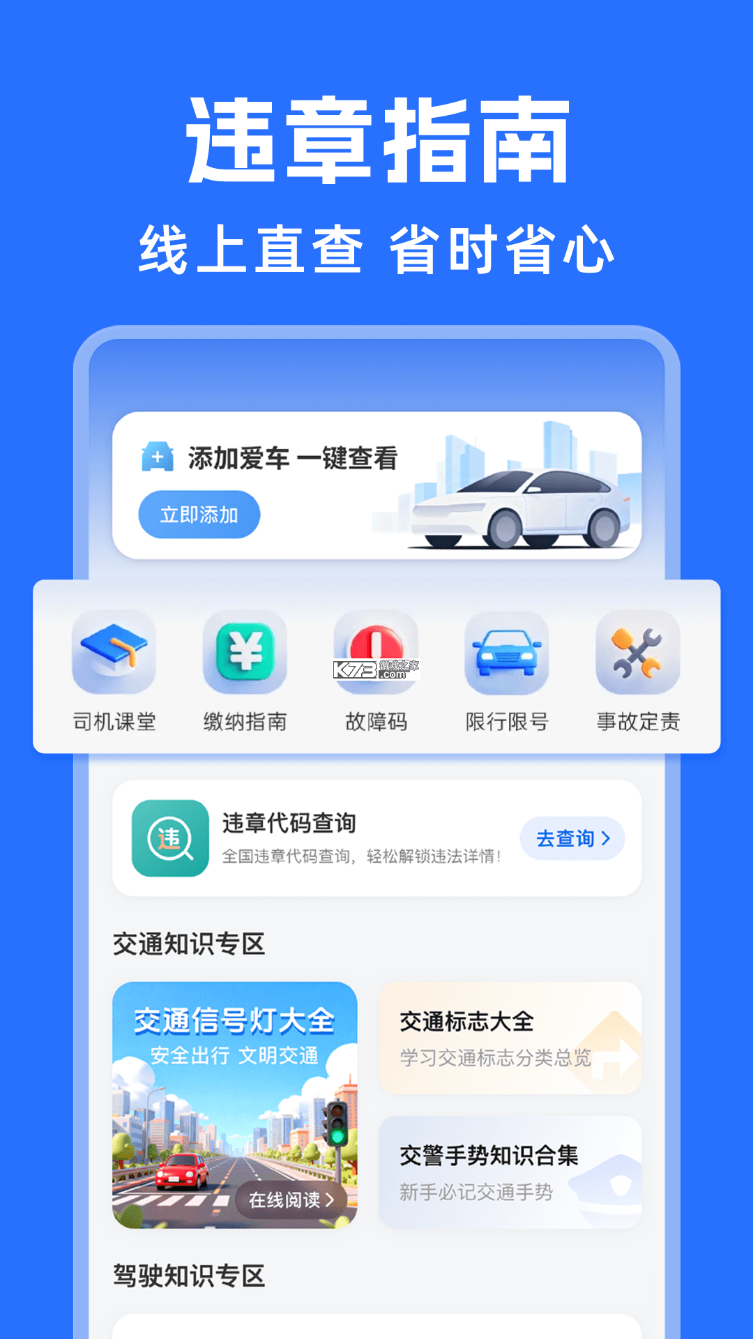 交通违章处理帮手 v1.0.0 安卓下载软件 截图