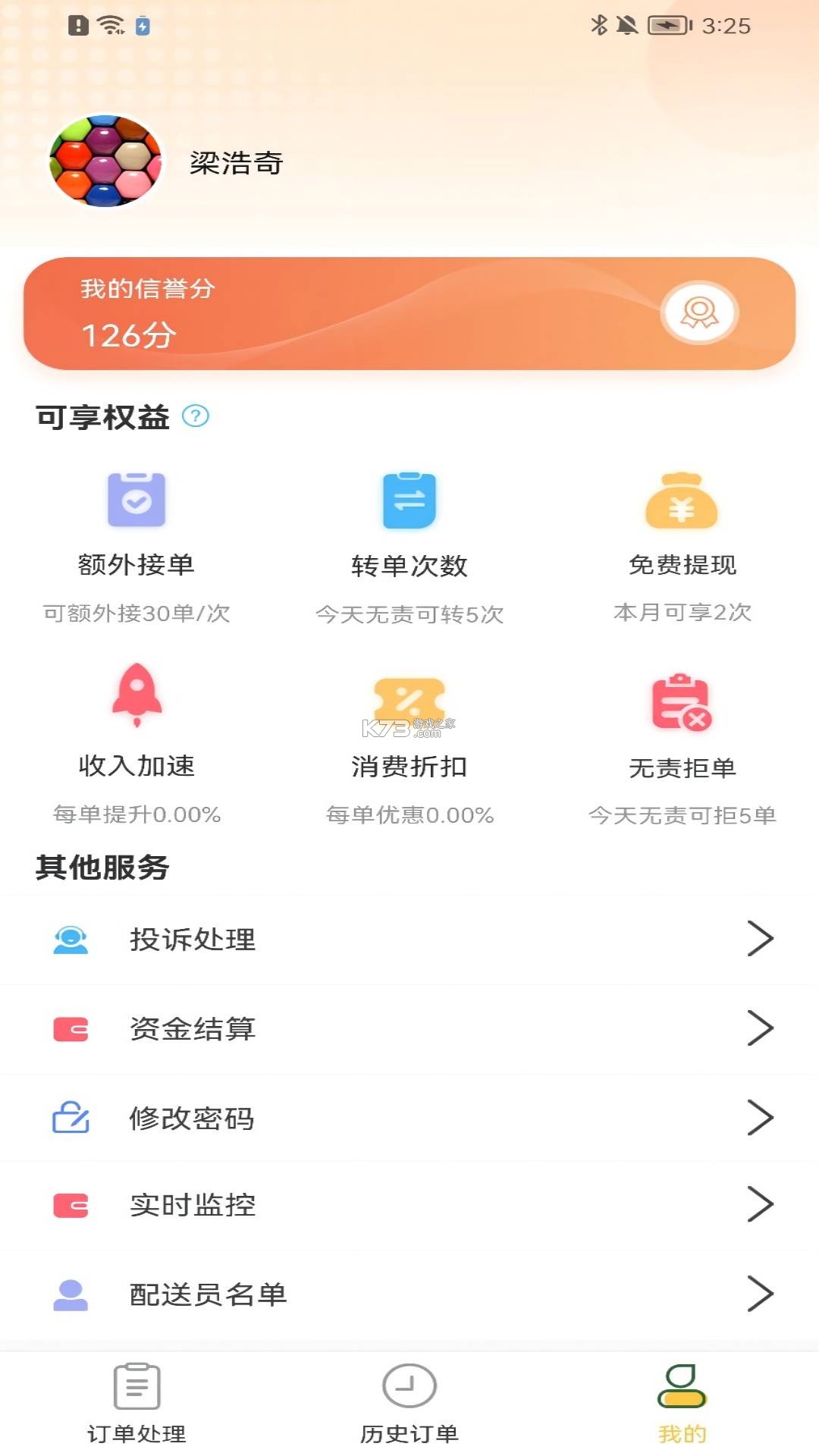 惠玩校园骑手端 v2.0.86 安卓下载软件 截图
