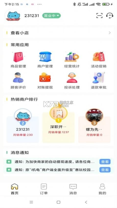 惠玩校园骑手端 v2.0.86 安卓下载软件 截图