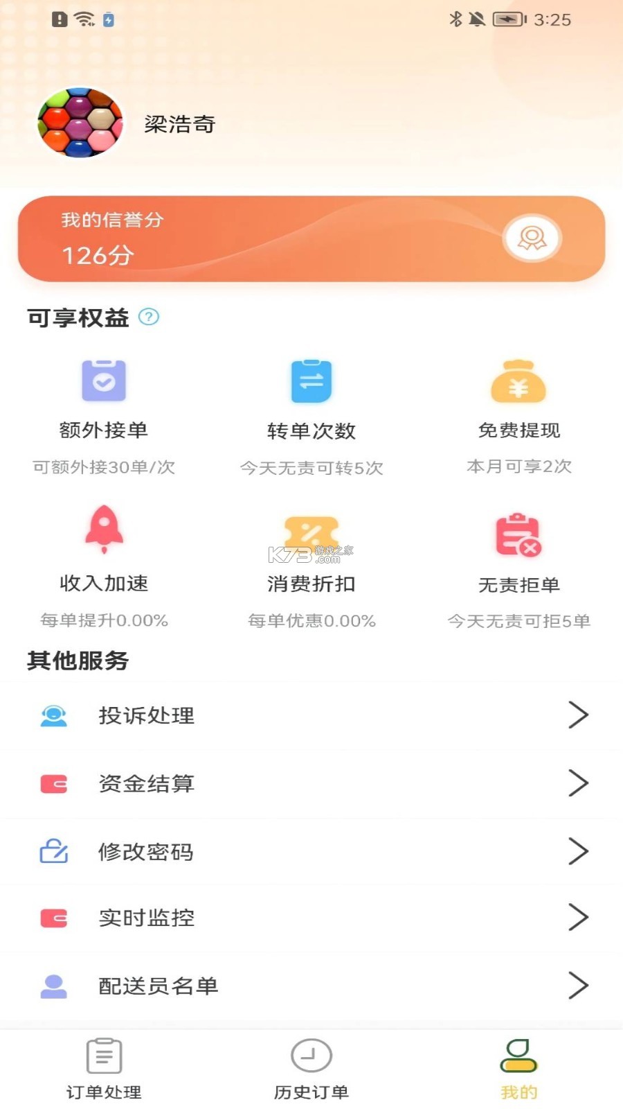 惠玩校园骑手端 v2.0.86 安卓下载软件 截图