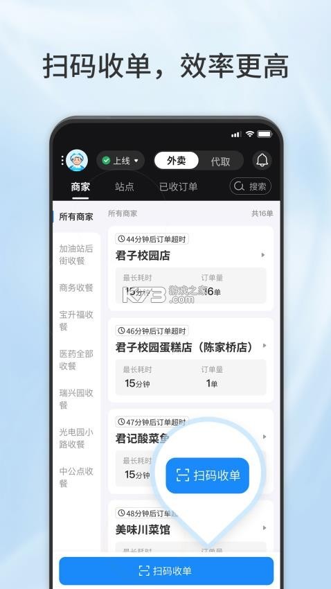 惠玩校园骑手端 v2.0.86 安卓下载软件 截图