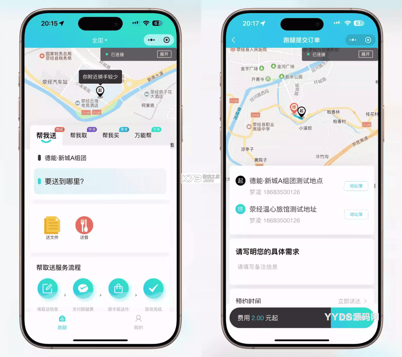 惠玩校园骑手端 v2.0.86 安卓下载软件 截图