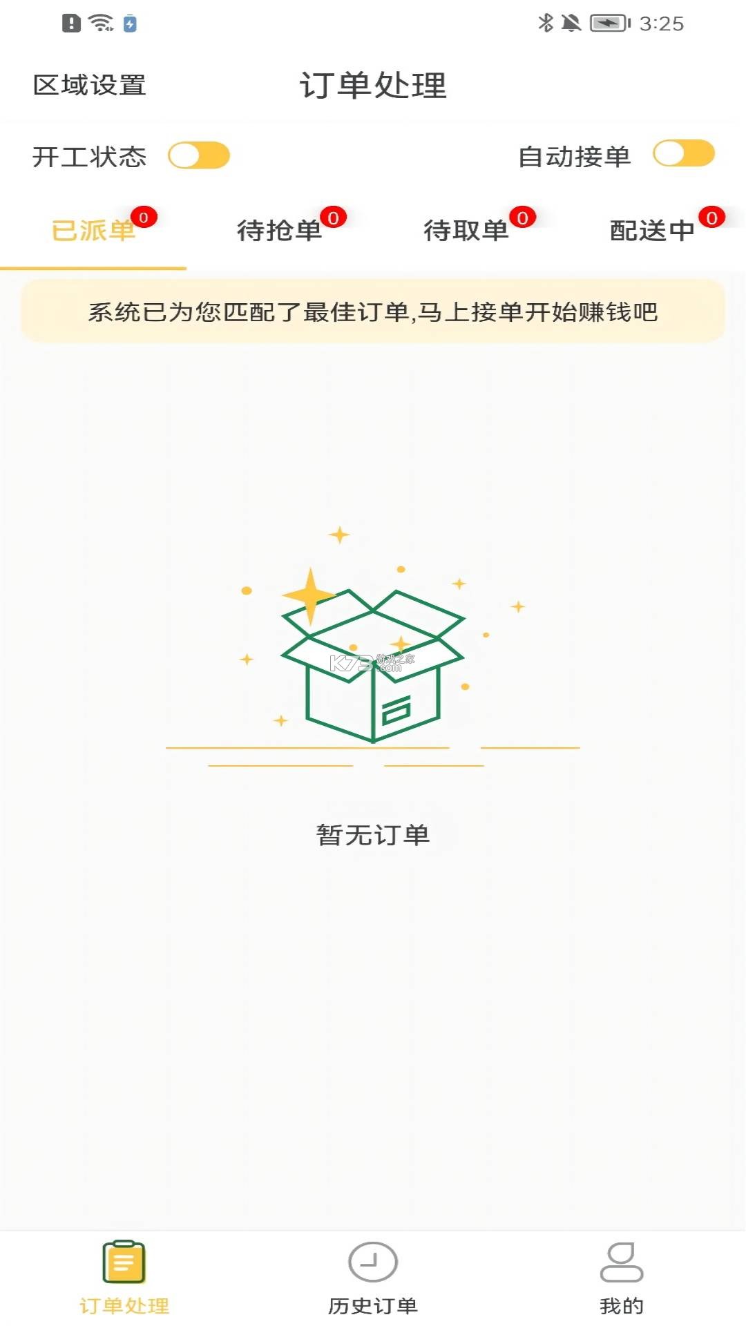 惠玩校园骑手端 v2.0.86 安卓下载软件 截图