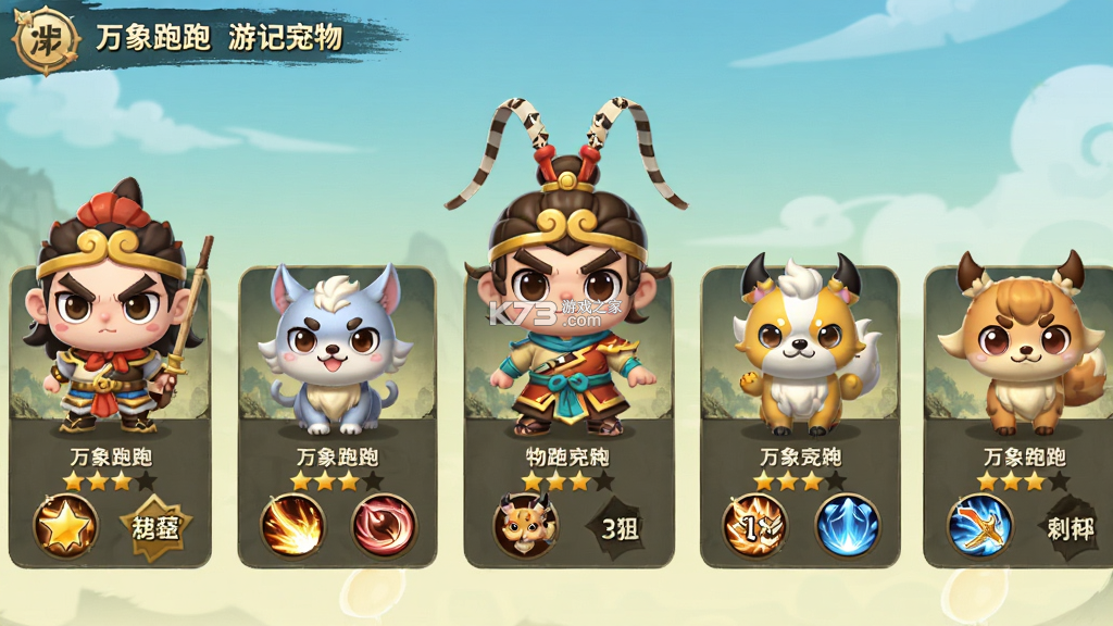 万象跑跑西游记 v1.25.0211.57227 下载官方版