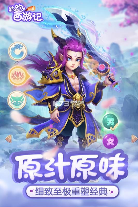 万象跑跑西游记 v1.25.0211.57227 下载官方版