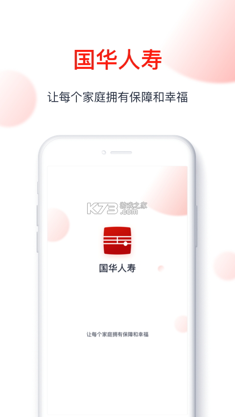 国华人寿 v3.2.0 下载安卓版 截图