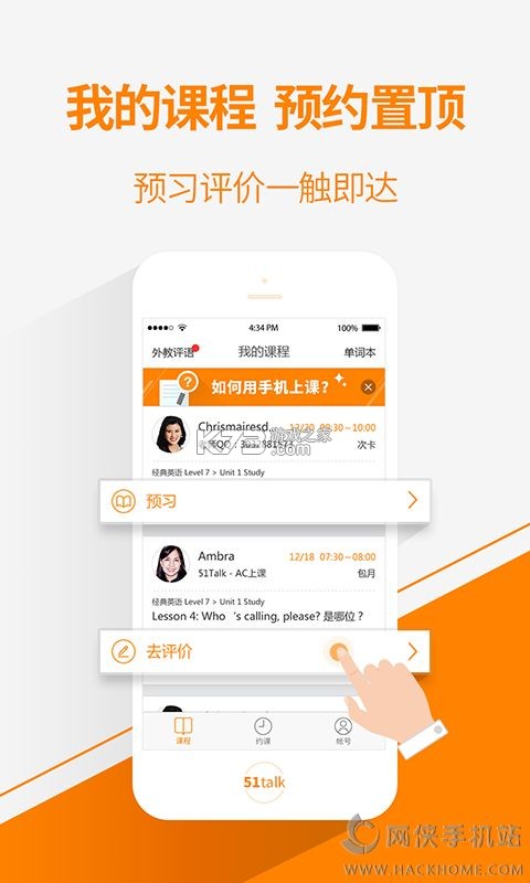 51Talk无忧英语 v6.7.6 安卓下载软件 截图