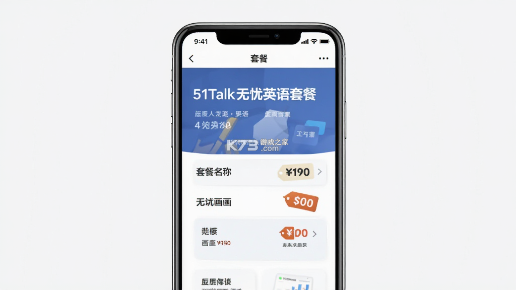 51Talk无忧英语 v6.7.6 安卓下载软件 截图