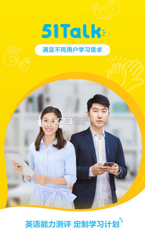 51Talk无忧英语 v6.7.6 安卓下载软件 截图