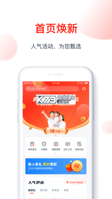 国华人寿 v3.2.0 下载安卓版 截图