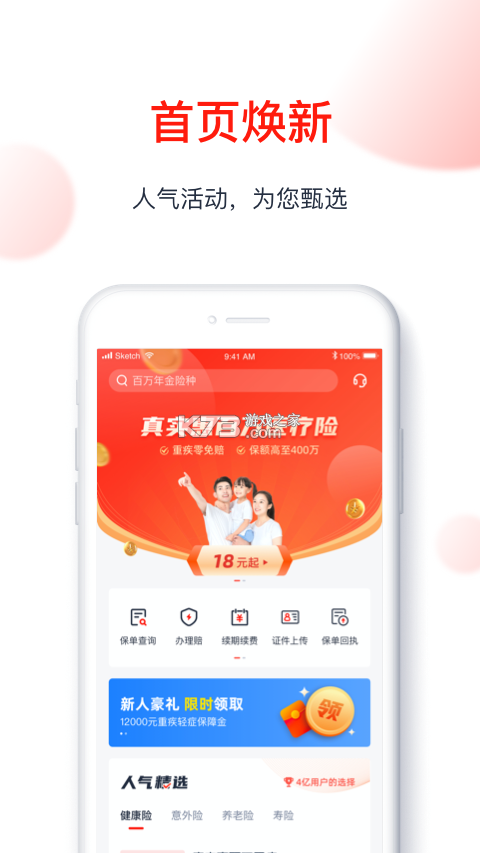国华人寿 v3.2.0 下载安卓版 截图