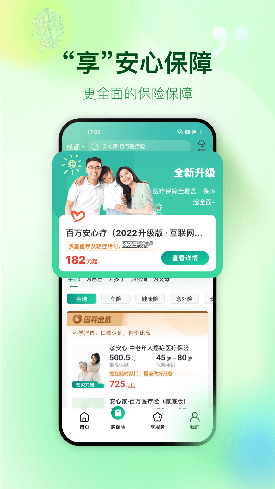 国华人寿 v3.2.0 下载安卓版 截图