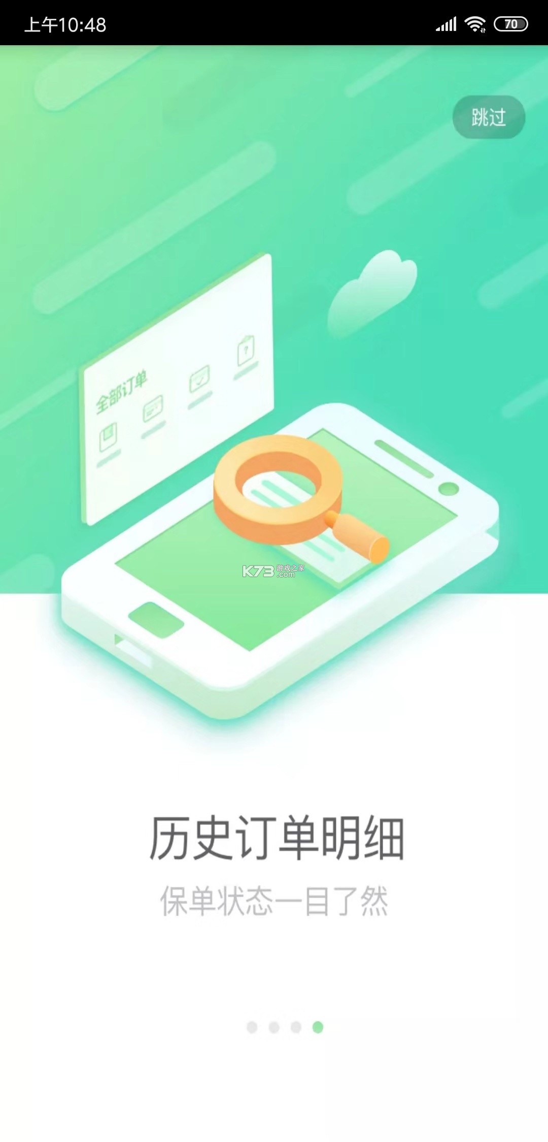 国华人寿 v3.2.0 下载安卓版 截图