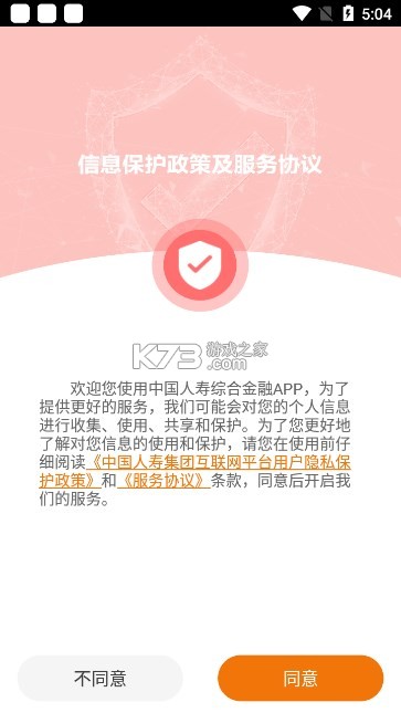 国华人寿 v3.2.0 下载安卓版 截图