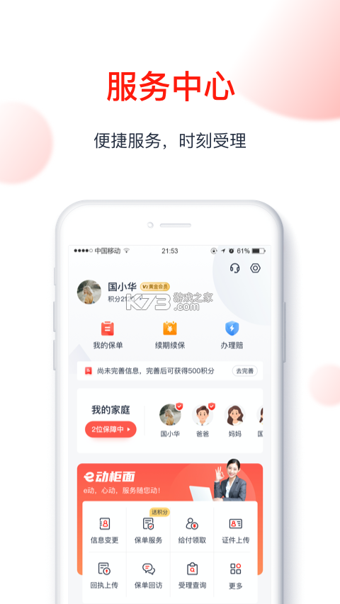 国华人寿 v3.2.0 下载安卓版 截图