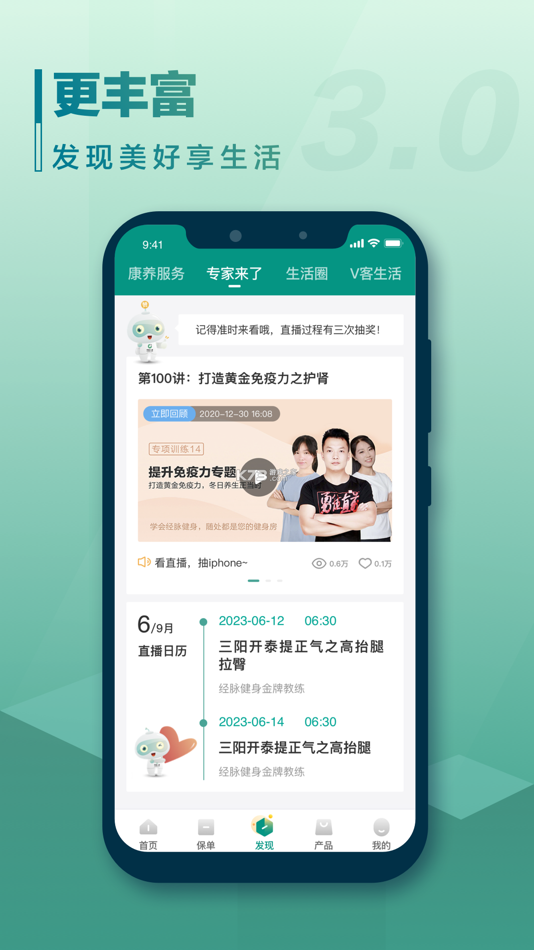 国华人寿 v3.2.0 下载安卓版 截图