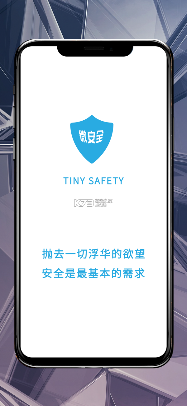 微安全 v2.1.96 下载官方版
