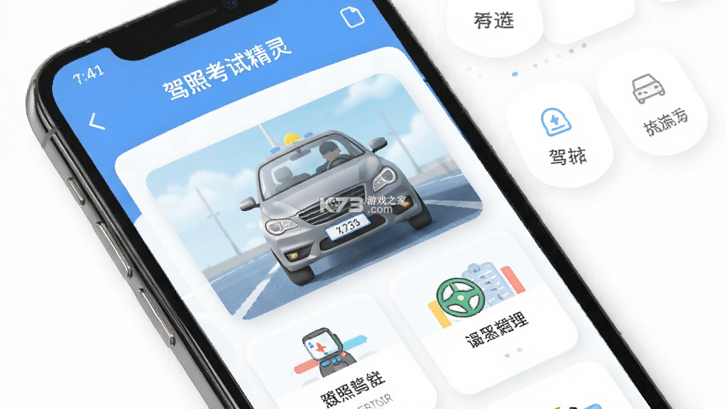 驾照考试考典 v1.0.1.2 安卓下载软件 截图