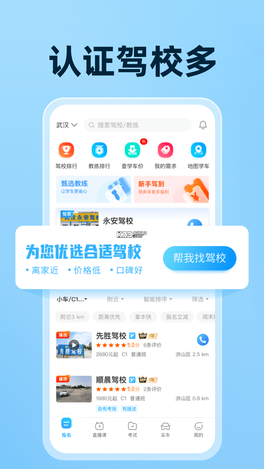 驾照考试考典 v1.0.1.2 安卓下载软件 截图