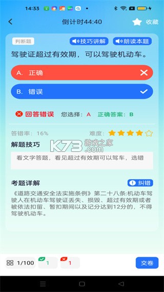 驾照考试考典 v1.0.1.2 安卓下载软件 截图