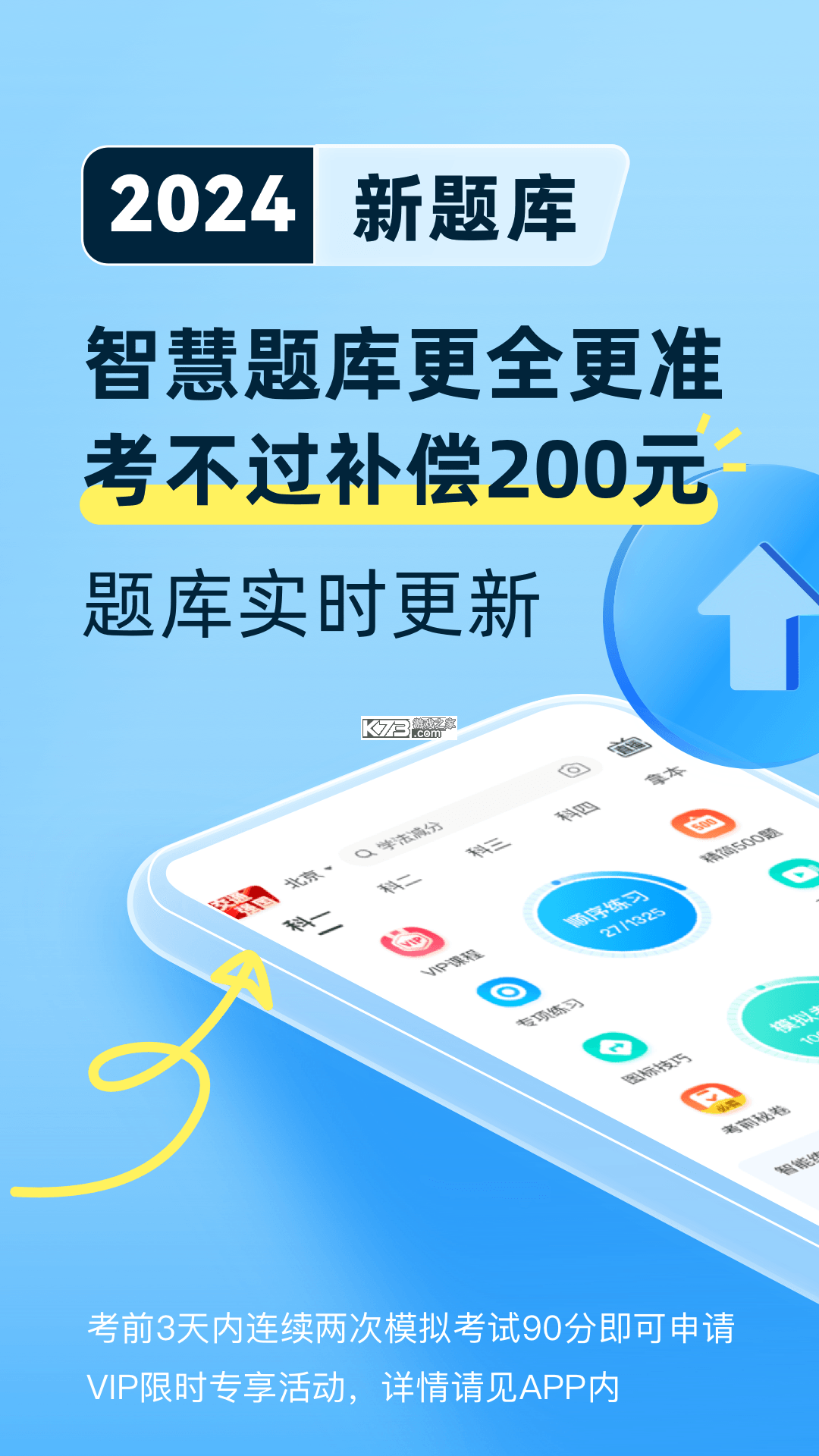 驾照考试考典 v1.0.1.2 安卓下载软件 截图