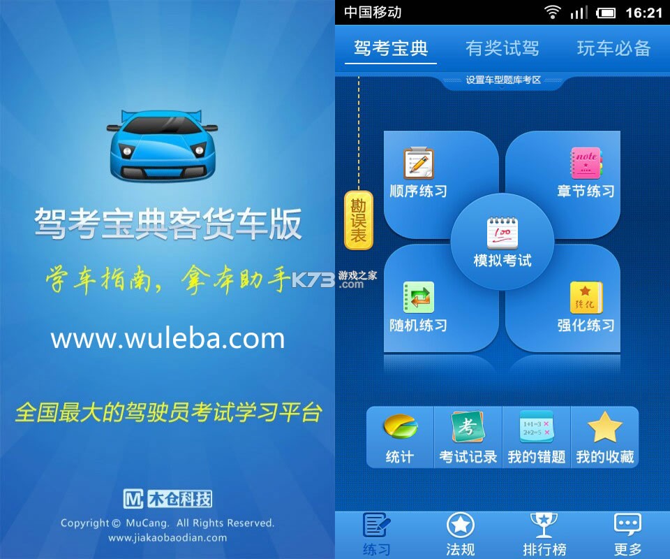 驾照考试考典 v1.0.1.2 安卓下载软件 截图