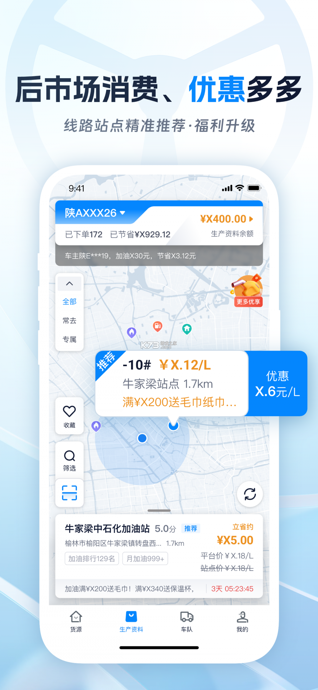 佬司机车主 v2.2.4 安卓下载软件