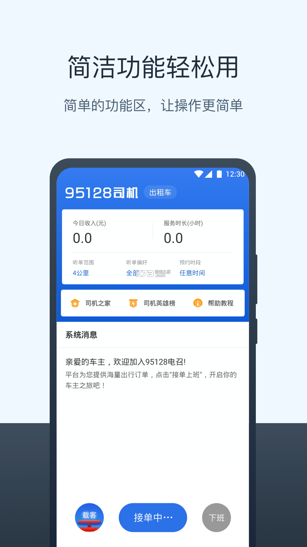佬司机车主 v2.2.4 安卓下载软件 截图