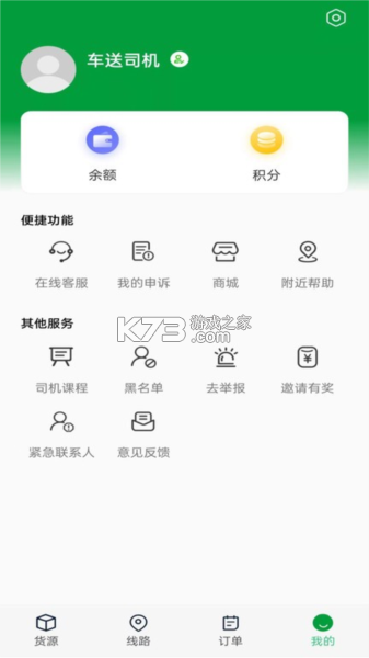 佬司机车主 v2.2.4 安卓下载软件 截图