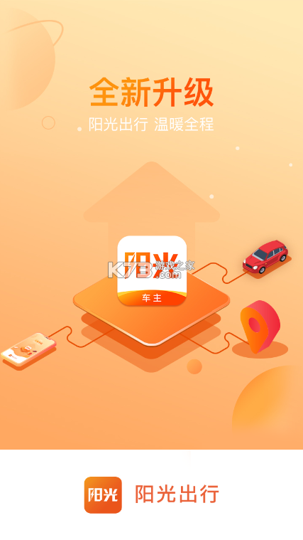 佬司机车主 v2.2.4 安卓下载软件 截图