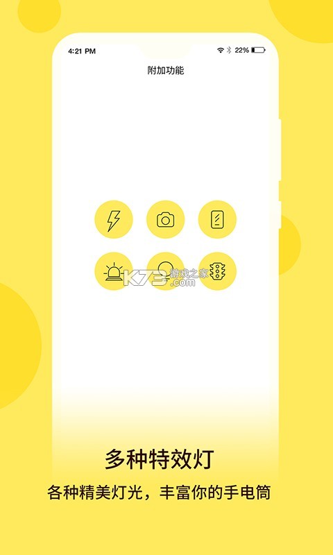 最强手电筒 v5.5.173 下载官方版