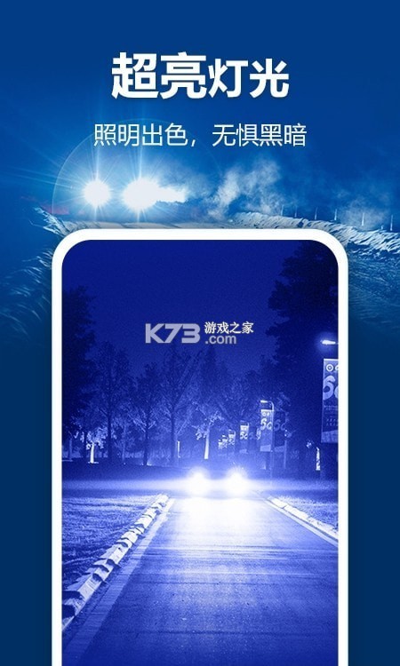 最强手电筒 v5.5.173 下载官方版 截图